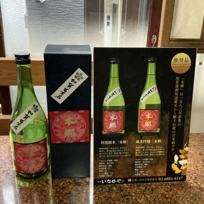 石川県の酒