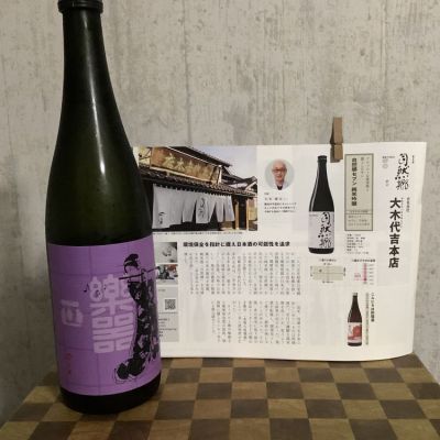 福島県の酒