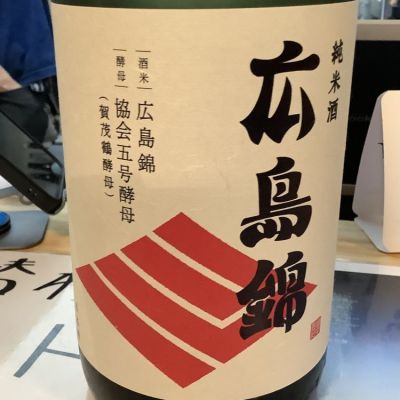 広島県の酒