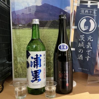 茨城県の酒