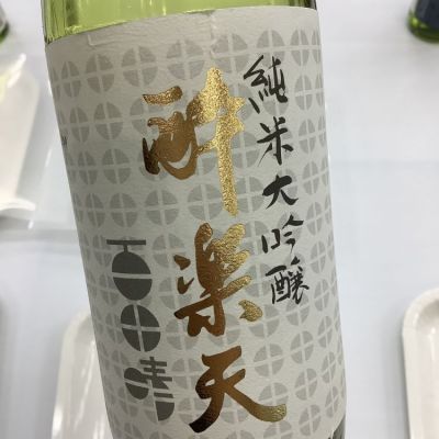 酔楽天(すいらくてん) | 日本酒 評価・通販 SAKETIME