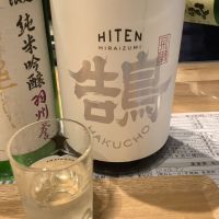 秋田県の酒