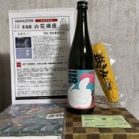 青森県の酒