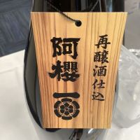 秋田県の酒