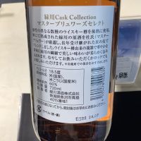 緑川Cask Collectionのレビュー by_ドフラミンゴ