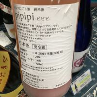 pipipiのレビュー by_ドフラミンゴ