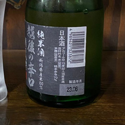 越乃八豊(こしのはっぽう) | 日本酒 評価・通販 SAKETIME