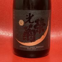 佐賀県の酒