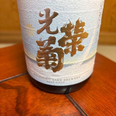 佐賀県の酒