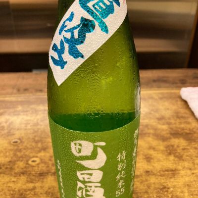 町田酒造のレビュー by_米騒動