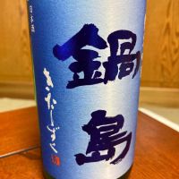 佐賀県の酒