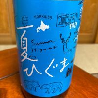 北海道の酒