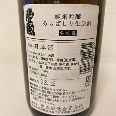 豊国 とよくに 日本酒 評価 通販 Saketime