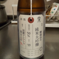 荷札酒のレビュー by_godblessyou