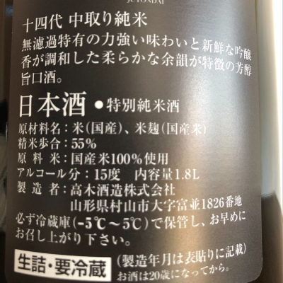 kutosakeさんの日本酒レビュー・評価一覧 | 日本酒評価SAKETIME