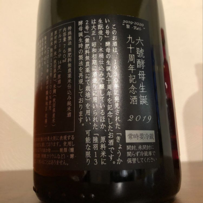 kutosakeさん(2020年12月18日)の日本酒「新政」レビュー | 日本酒評価