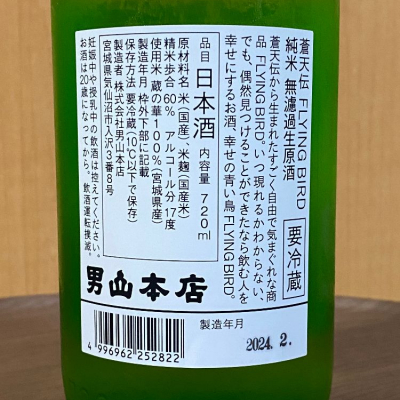 日本酒評価SAKETIME