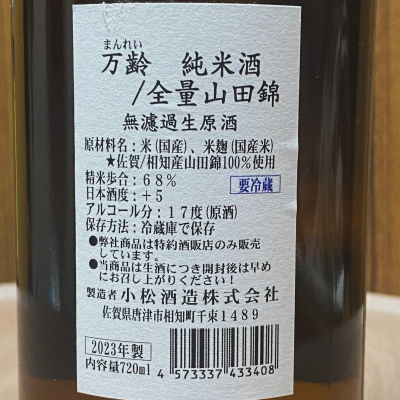 万齢(まんれい) | 日本酒 評価・通販 SAKETIME