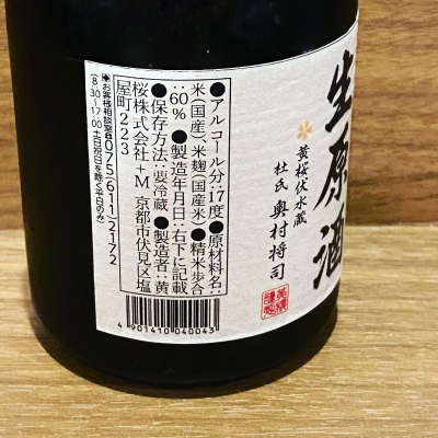 黄桜(きざくら) | 日本酒 評価・通販 SAKETIME