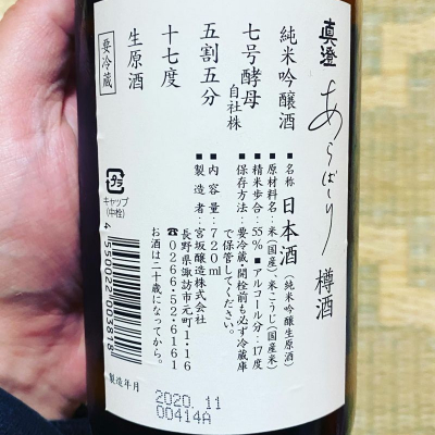 真澄 ますみ ページ4 日本酒 評価 通販 Saketime