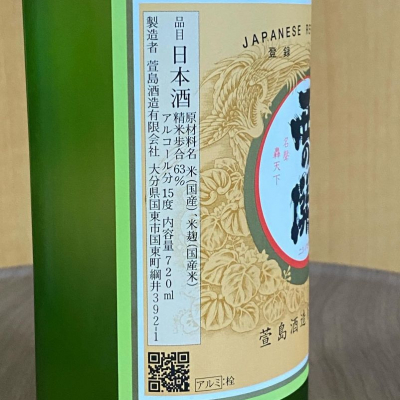 西の関(にしのせき) | 日本酒 評価・通販 SAKETIME