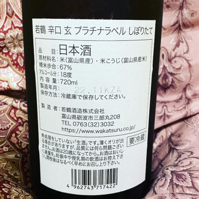 玄(げん) | 日本酒 評価・通販 SAKETIME