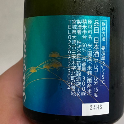 愛宕の松(あたごのまつ) | 日本酒 評価・通販 SAKETIME