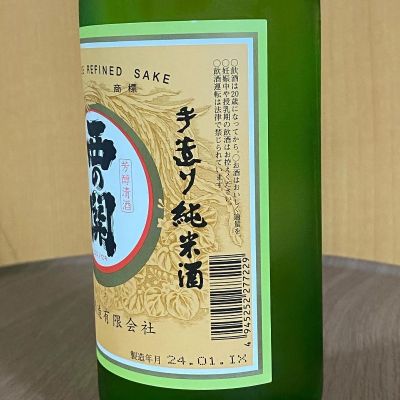 西の関(にしのせき) | 日本酒 評価・通販 SAKETIME