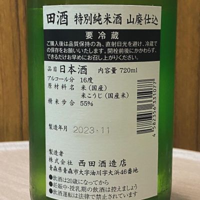 田酒(でんしゅ) - ページ17 | 日本酒 評価・通販 SAKETIME