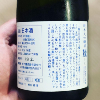 龍龍龍龍(てつ) | 日本酒 評価・通販 SAKETIME