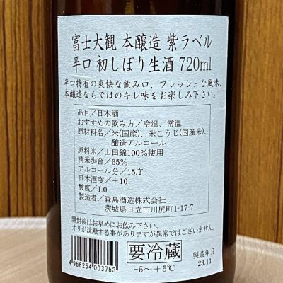 富士大観(ふじたいかん) | 日本酒 評価・通販 SAKETIME