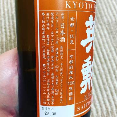 英勲(えいくん) | 日本酒 評価・通販 SAKETIME