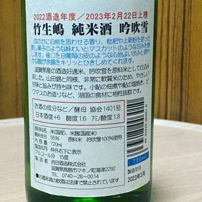 竹生嶋(ちくぶしま) | 日本酒 評価・通販 SAKETIME