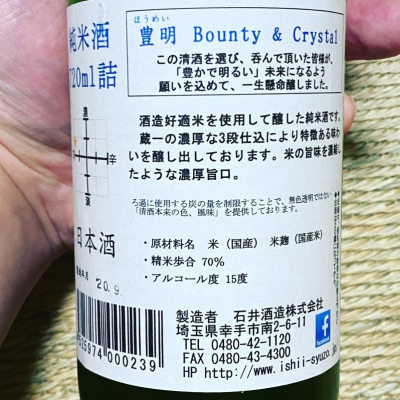 豊明(ほうめい) | 日本酒 評価・通販 SAKETIME