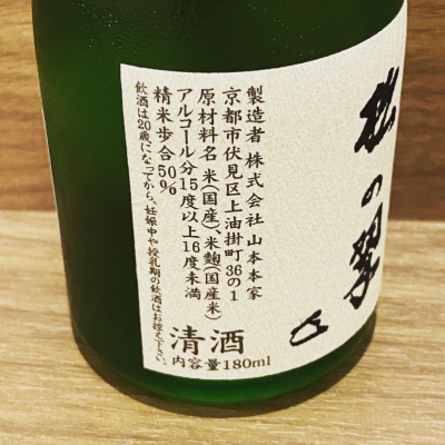 松の翆(まつのみどり) | 日本酒 評価・通販 SAKETIME