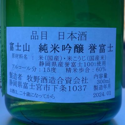 富士山(ふじさん) | 日本酒 評価・通販 SAKETIME