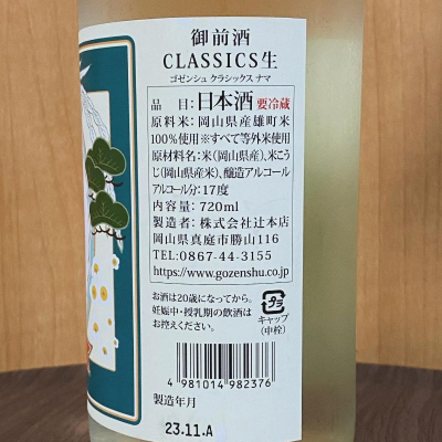 YASU.SHIRAさん(2024年4月13日)の日本酒「御前酒」レビュー | 日本酒
