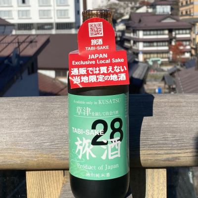 群馬県の酒