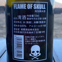 FLAME OF SKULLのレビュー by_YASU.SHIRA