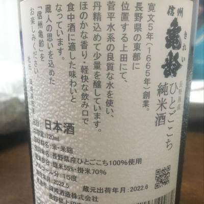 succhiiさんの長野県の日本酒レビュー・評価一覧 | 日本酒評価SAKETIME