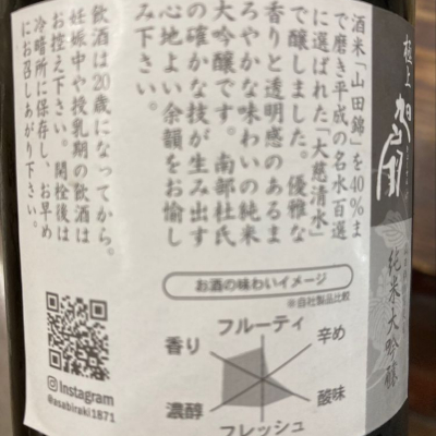 旭扇(きょくせん) | 日本酒 評価・通販 SAKETIME