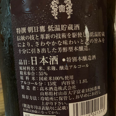 高木酒造十四代 朝日鷹1.8L 6本セット - 日本酒