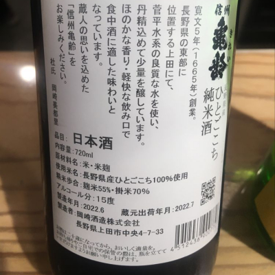 succhiiさんの長野県の日本酒レビュー・評価一覧 | 日本酒評価SAKETIME