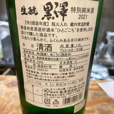 succhiiさんの長野県の日本酒レビュー・評価一覧 | 日本酒評価SAKETIME