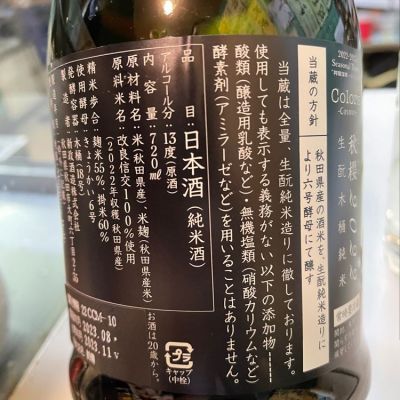 succhiiさん(2023年12月31日)の日本酒「新政」レビュー | 日本酒評価SAKETIME