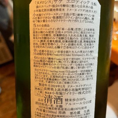 ソガペールエフィス(ソガペール エ フィス) | 日本酒 評価・通販 SAKETIME