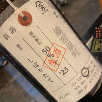 荷札酒