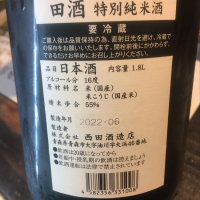 田酒のレビュー by_succhii