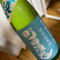 町田酒造