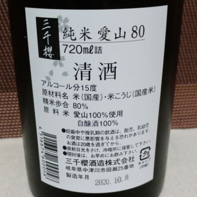 ガチさんの日本酒レビュー・評価一覧 - ページ10 | 日本酒評価SAKETIME